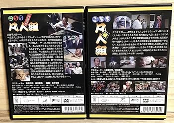 となりの凡人組DVD1-3セット Amazon.co.jp: となりの凡人組(3) [DVD] : 倉田保昭/中山忍/春木